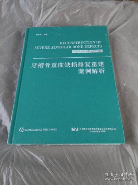 牙槽骨重度缺损修复重建案例解析