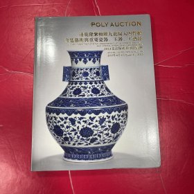 2013北京保利春季拍卖会 清乾隆紫檀雕九龙纹大四件柜 宫廷艺术与重要瓷器、玉器、工艺品