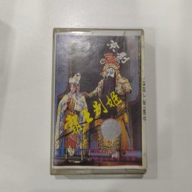 京剧磁带 ：霸王别姬（袁世海 杜近芳）