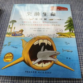 史前生命：海洋篇