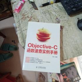 Objective-C函数速查实例手册