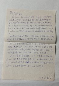 著名诗评论家、舒婷先生陈仲义信札草稿一页