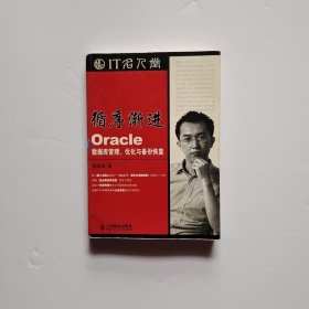 循序渐进Oracle