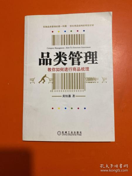 品类管理：教你如何进行商品梳理