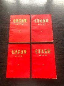 1966版毛泽东选集 1～4卷～横版简体～红色封面，保存甚好，9品之上