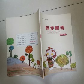 龙之门大语文同步精练 第五册 下。