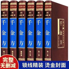 千金方 . 第二卷
