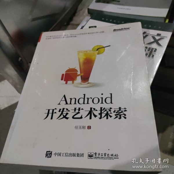 Android开发艺术探索