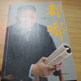 都嘟