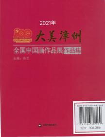 大美漳州2021