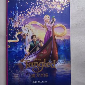 迪士尼大电影双语阅读.魔发奇缘 Tangled