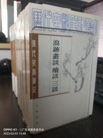 清代史料笔记丛刊(51种58册)：01池北偶谈(上下)；02蕉廊脞录；03古夫于亭杂录；04分甘馀话；05广东新语(上下)；06郎潜纪闻初笔 二笔 三笔(上下)；07郎潜纪闻四笔；08乡言解颐 吴下谚联；09巢林笔谈；10庸闲斋笔记；11异辞录；12夷氛闻记；13旧典备征 安乐康平室随笔；14广阳杂记；15听雨丛谈；16陶庐杂录；17北游录；18永宪录(附续编)；19扬州画舫录；20蕉轩随录。。。