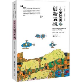 儿童绘画创新表现