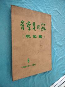 晋察冀日报 （抗敌报）第六分册 1941年1-4月 影印版