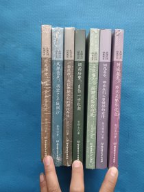 民国大师经典书系 ：【5本全新未开封 2本开封】7本合售