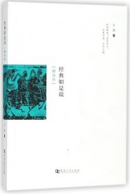 經(jīng)典如是說·修身卷