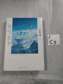 天气之子【首刷限定精美色纸】同名电影小说新海诚新作天闻角川出版