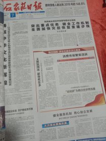 石家庄日报2023年10月7日，内容有倪岳主持会议，唐县高质量发展，新乐市举措受欢迎，鹿泉区甘蔗迎丰收，滹沱河小岛生活节。晋州市发展新业态，高铁片区建设推进。铸就中华文化新辉煌。女排晋级决赛照片，石家庄市鹿泉区李村镇种粮大户李永平，石家庄市元氏县北正村石榴园照片。