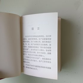 出口食品检验文件选编