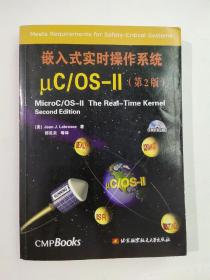 嵌入式实时操作系统μC\OS-Ⅱ