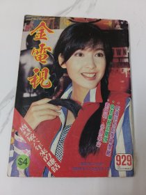 金电视-929