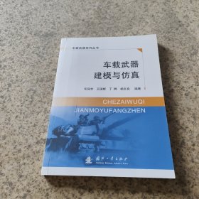 车载武器建模与仿真