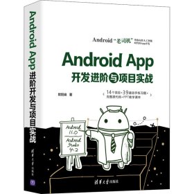 Android App开发进阶与项目实战