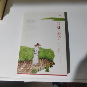 老舍先生经典作品精选集：我这一辈子（纪念珍藏版）