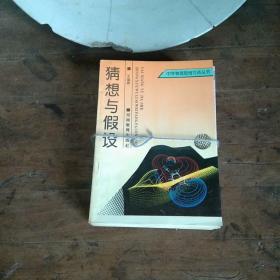 中学物理思维方法丛书:《猜想与假设》《分析与综合》《分割与逼近》《守恒》《模型》《对称》(6册合售)