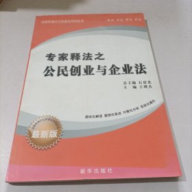 专家释法之公民创业与企业法