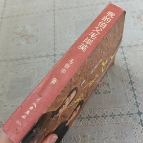 我的伯父毛岸英