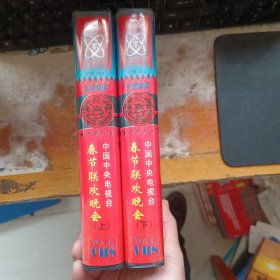 录像带 1995年春节戏曲晚会 上下