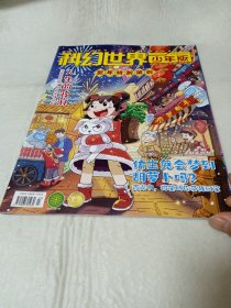 科幻世界少年版2023年1月