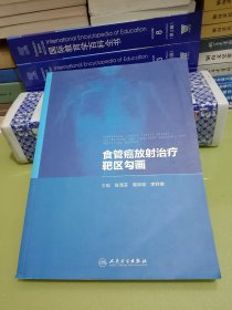 食管癌放射治疗靶区勾画