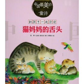 猫妈妈的舌头