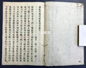 《阿弥陀经圣净决》1册上下2卷全，日本老旧写抄本，汉文，皮纸，宽政4年，1792年释知启写抄，字体端庄精美，江户中期日本佛教净土宗高僧法霖著，阐述论说《佛说阿弥陀经》之作，该书分为悬说分，解释分等，详解阿经之义。