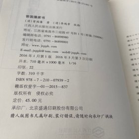 曾国藩家书【实物拍照现货正版】