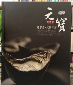 元宝银锭珍藏