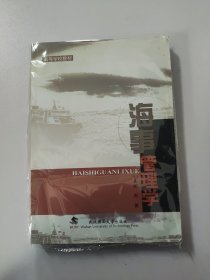 海事管理学