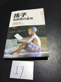孩子,为你自己读书
