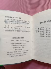 实用离心泵速查手册