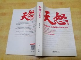 天怒
