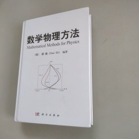 数学物理方法