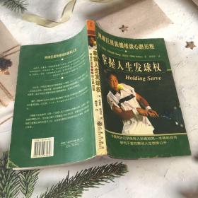 掌握人生发球权