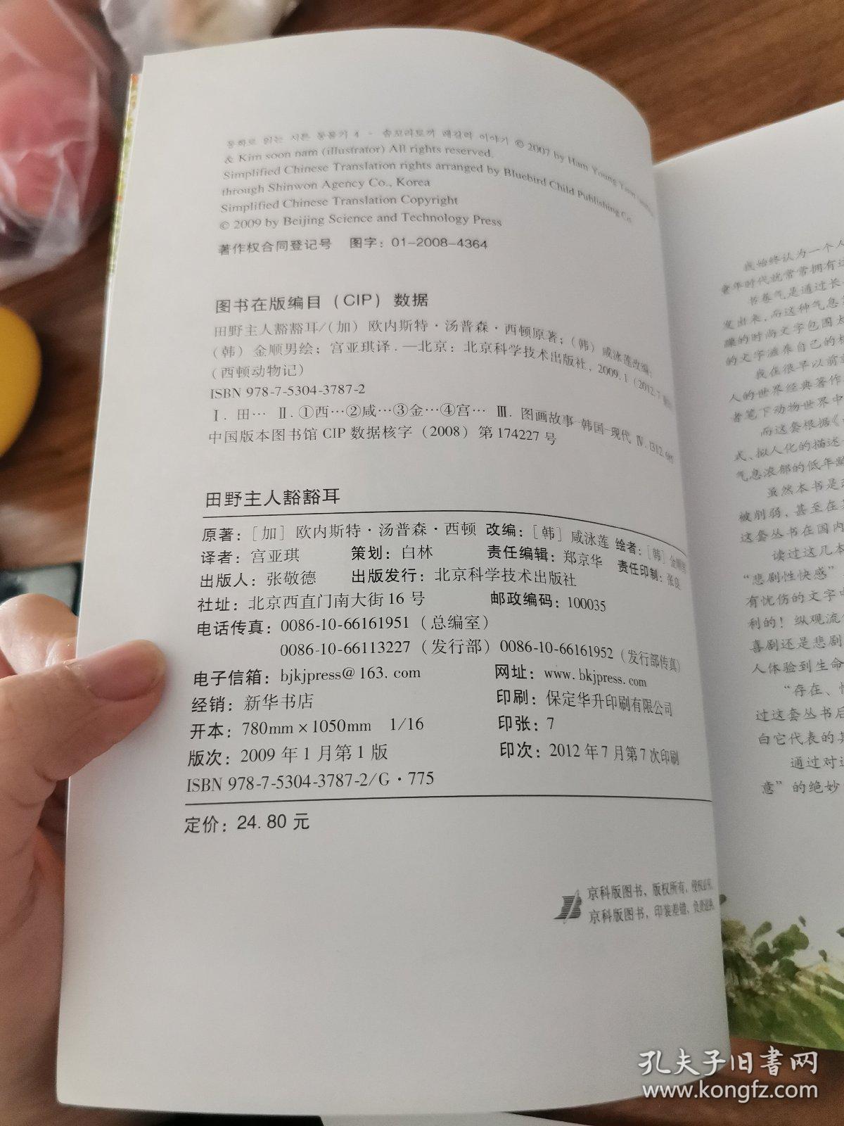 西顿动物记：（田野主人豁豁耳. 红颈环的林中悲歌. 毛毛的冒险之旅. 令人敬佩的飞行勇士. 勇敢的爸爸. 超越生死的友谊）（6册合售）