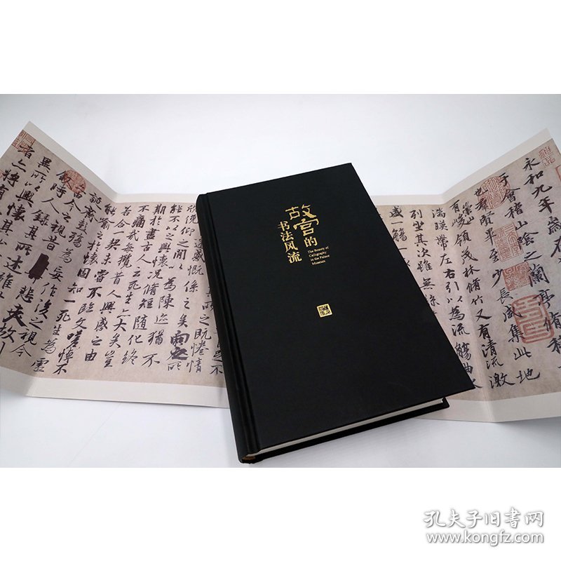 故宫的书法风流(精) 9787020169795