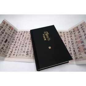 故宫的书法风流(精) 9787020169795