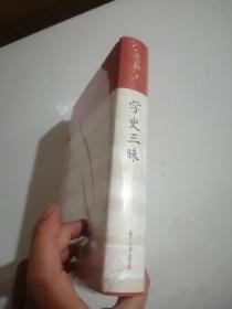 学史三昧 作者签名本