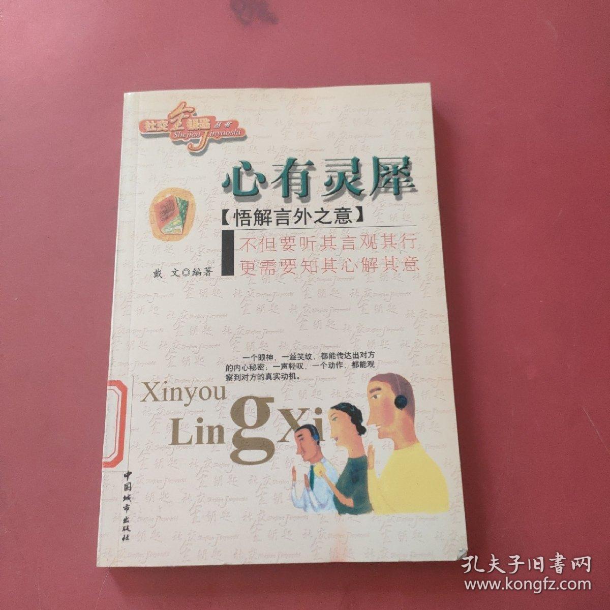 心有灵犀--悟解言外之意