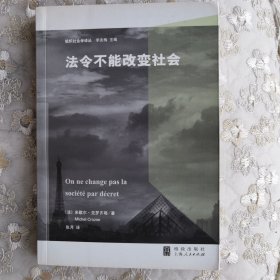 法令不能改变社会